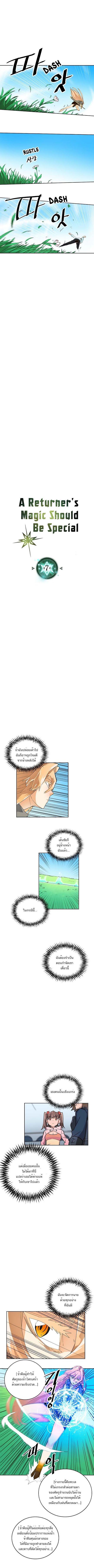 A Returner’s Magic Should Be Special Chap 7 - Next Chap 8