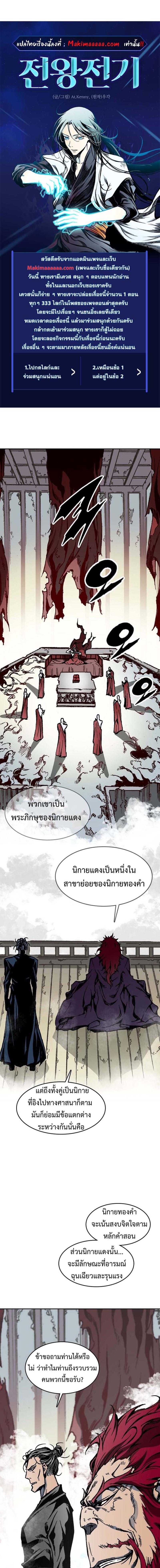 Memoir of the God of War Chap 109 - Next Chap 110
