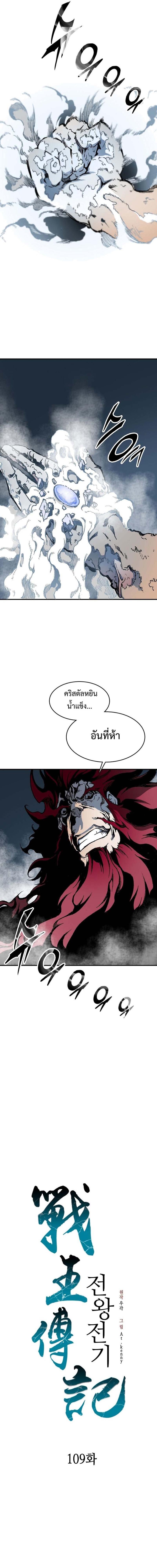 Memoir of the God of War Chap 109 - Next Chap 110