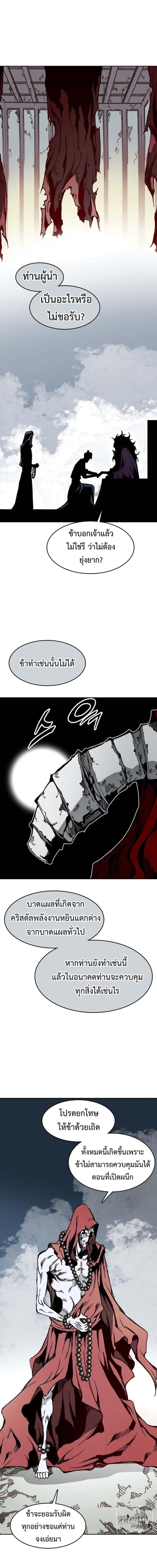 Memoir of the God of War Chap 109 - Next Chap 110