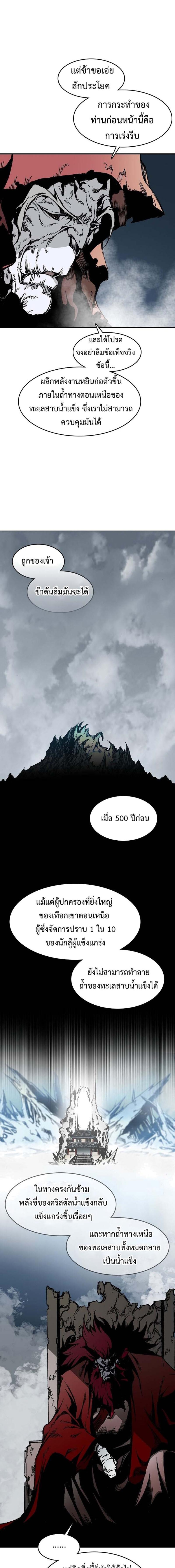 Memoir of the God of War Chap 109 - Next Chap 110