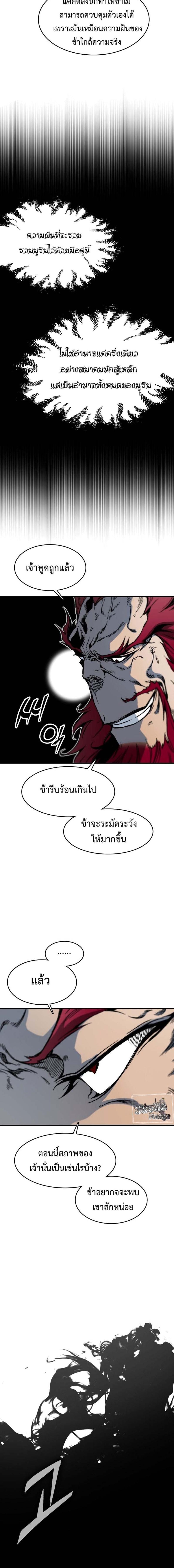 Memoir of the God of War Chap 109 - Next Chap 110