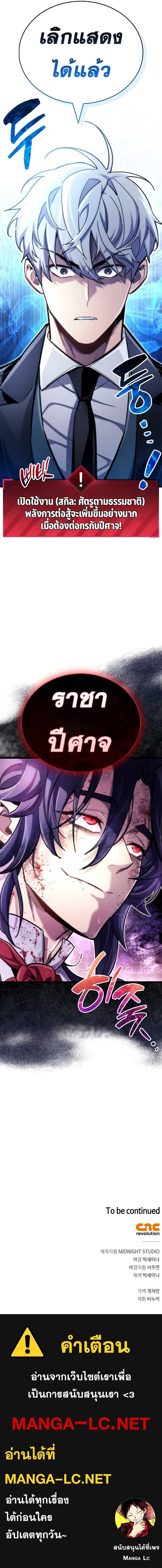 The Player Hides His Past Chap 48 - Next Chap 49