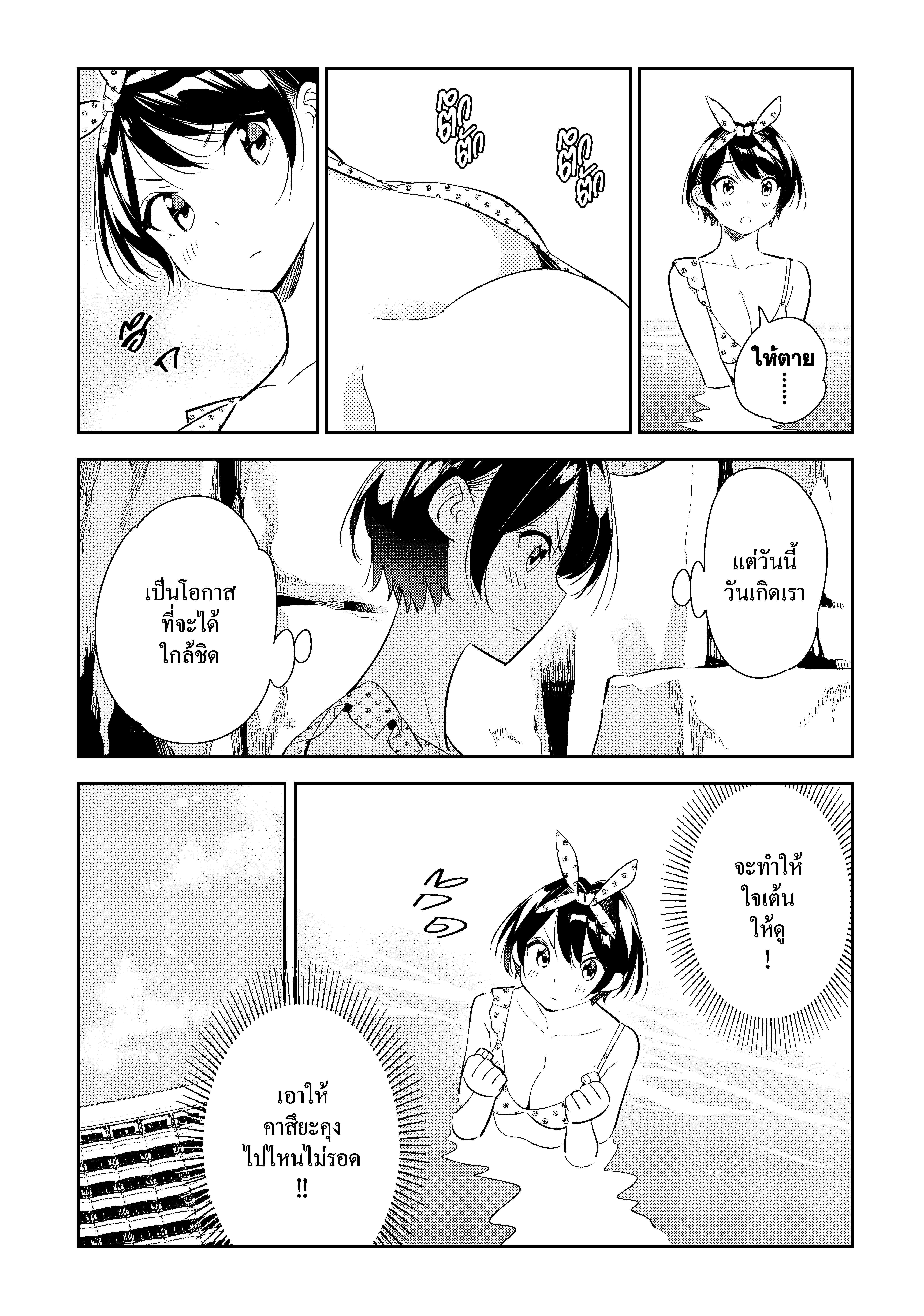 Kanojo Okarishimasu – สะดุดรักยัยแฟนเช่า Chap 140 - Next Chap 141