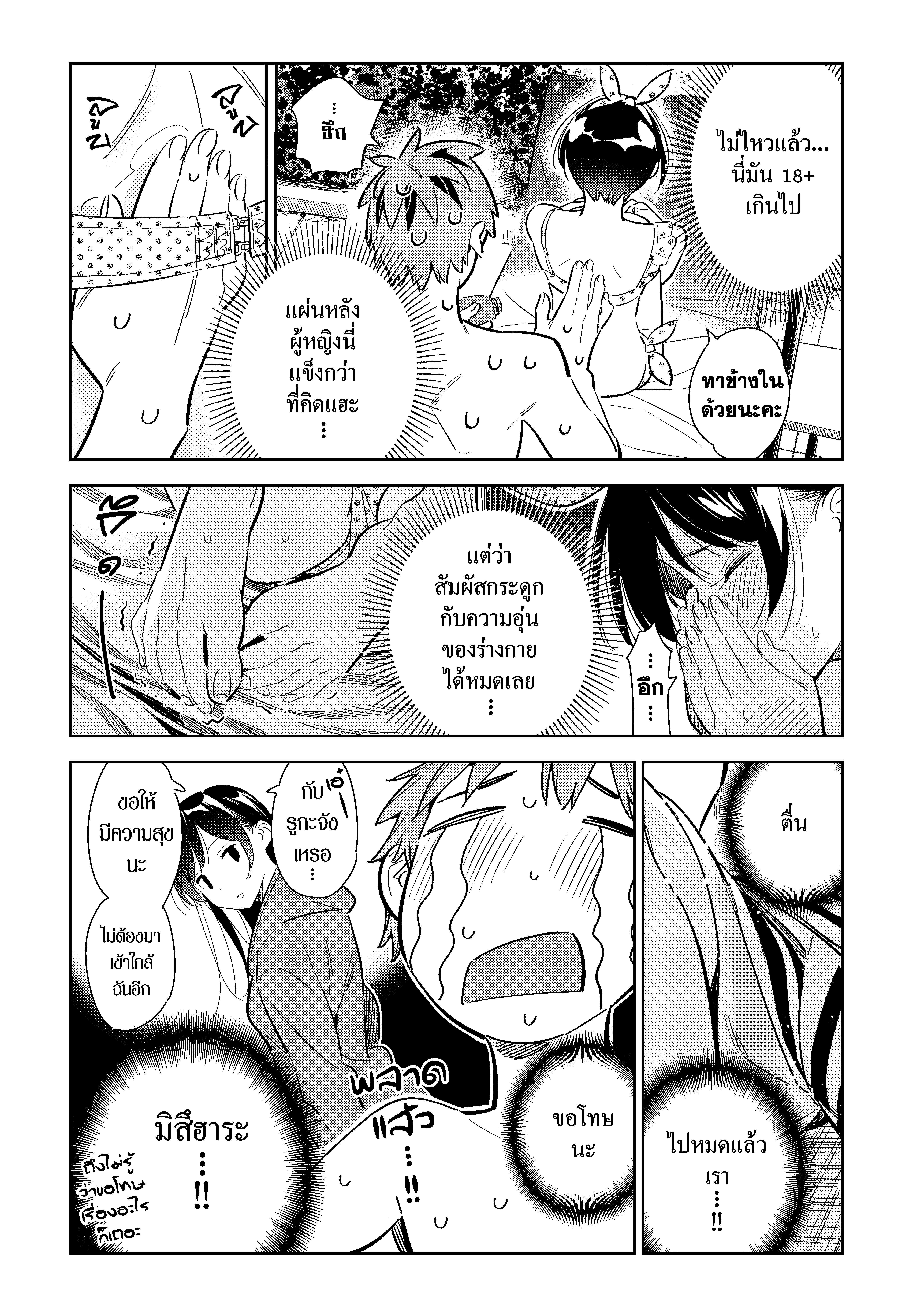 Kanojo Okarishimasu – สะดุดรักยัยแฟนเช่า Chap 140 - Next Chap 141