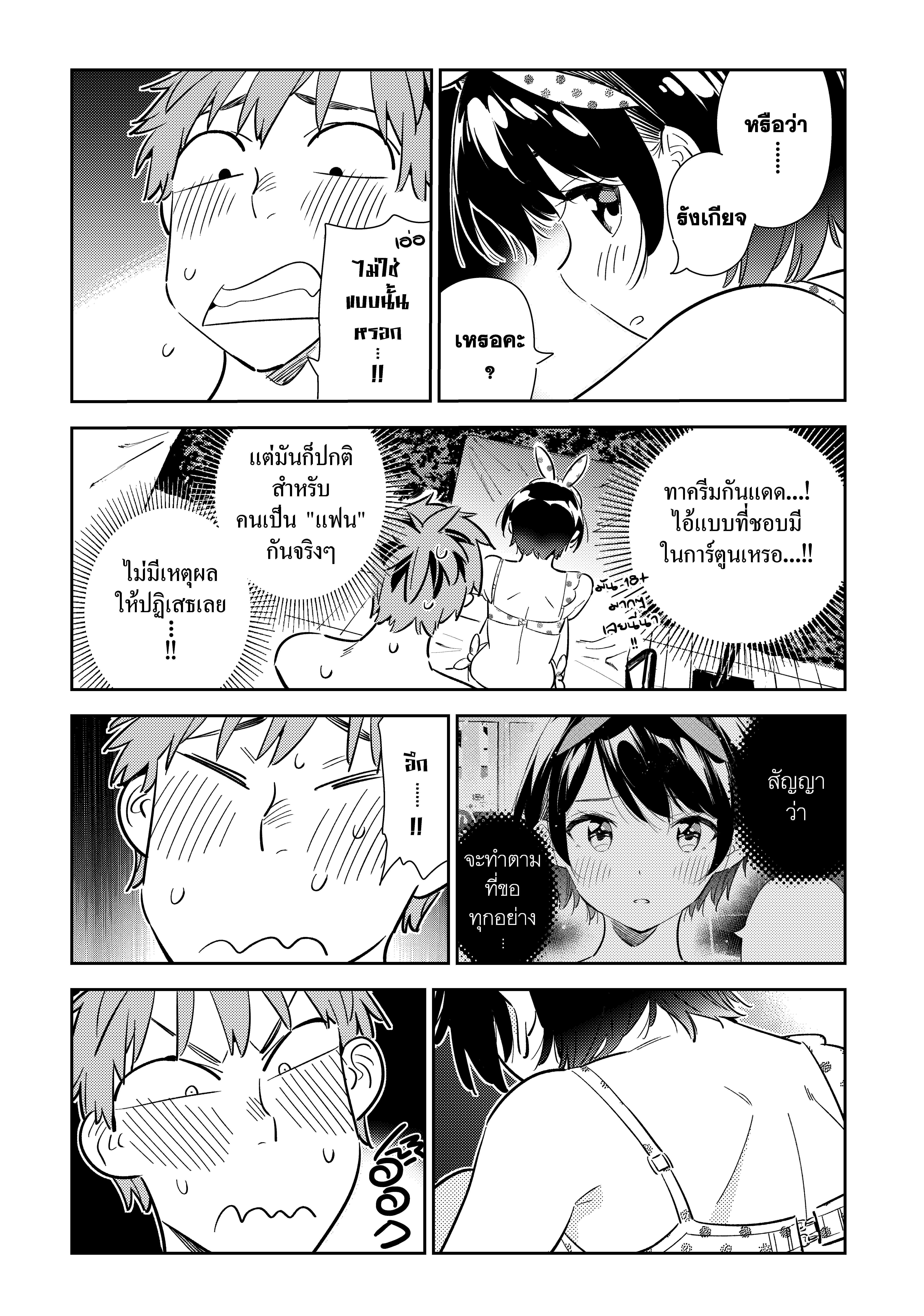 Kanojo Okarishimasu – สะดุดรักยัยแฟนเช่า Chap 140 - Next Chap 141