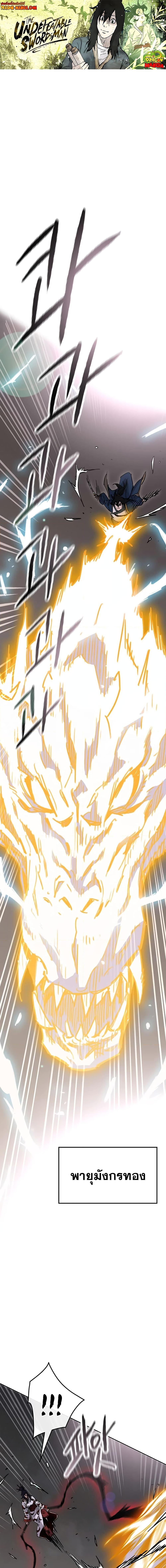 The Undefeatable Swordsman Chap 174 - Next Chap 175