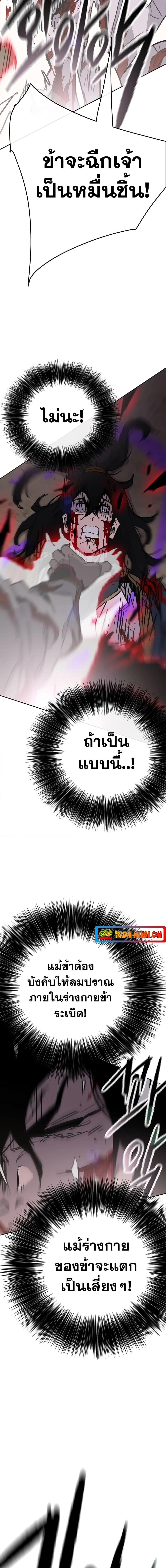 The Undefeatable Swordsman Chap 174 - Next Chap 175