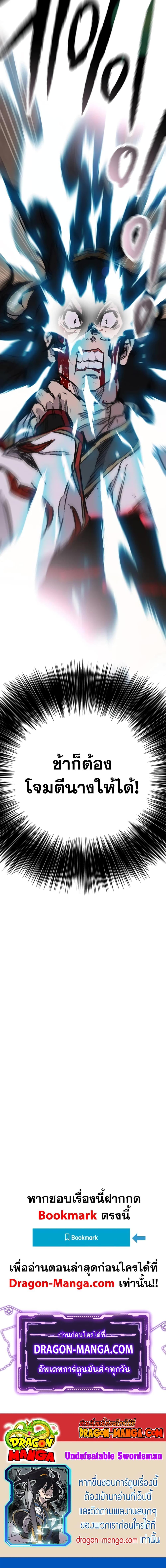 The Undefeatable Swordsman Chap 174 - Next Chap 175