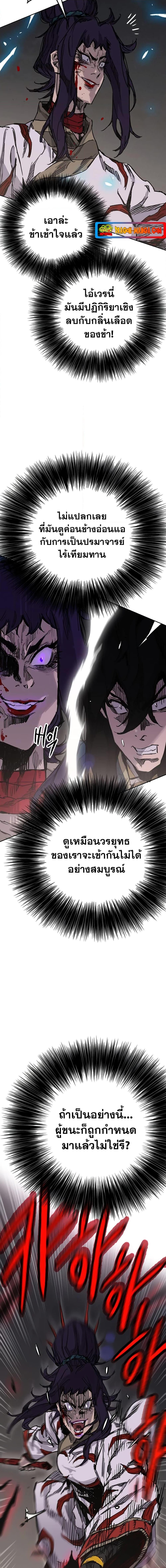 The Undefeatable Swordsman Chap 174 - Next Chap 175
