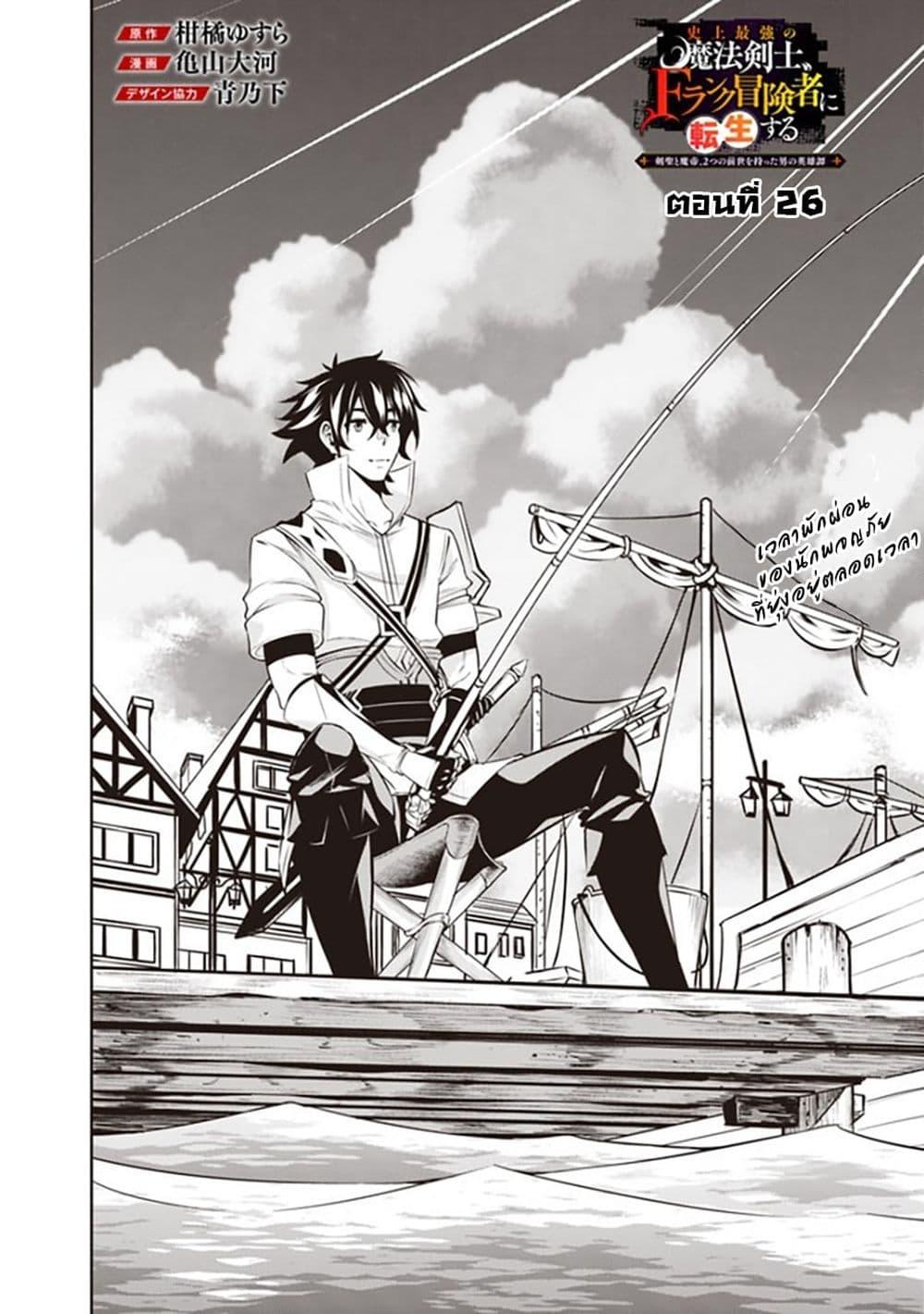 Shijou Saikyou no Mahou Kenshi Chap 26 - Next Chap 27