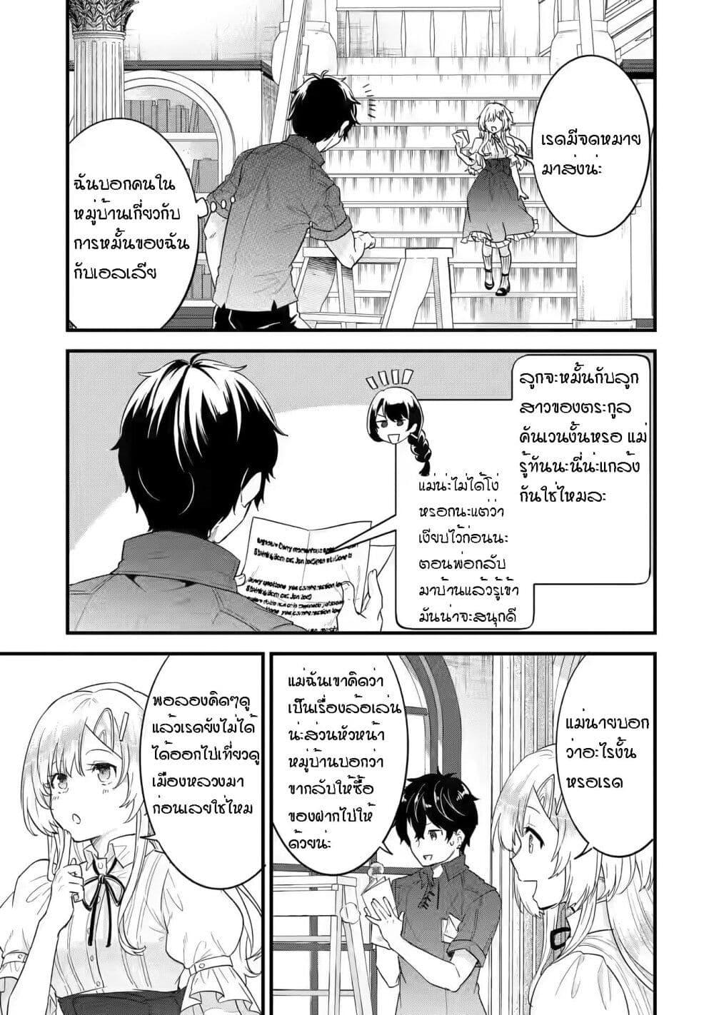 Eiyuu to Kenja no Tensei Kon Chap 3.2 - Next Chap 4.2