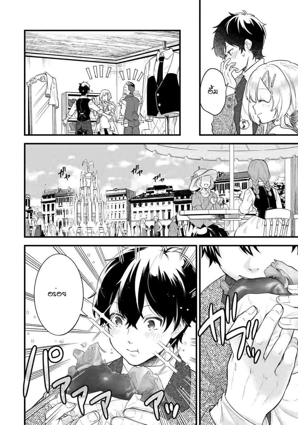 Eiyuu to Kenja no Tensei Kon Chap 3.2 - Next Chap 4.2