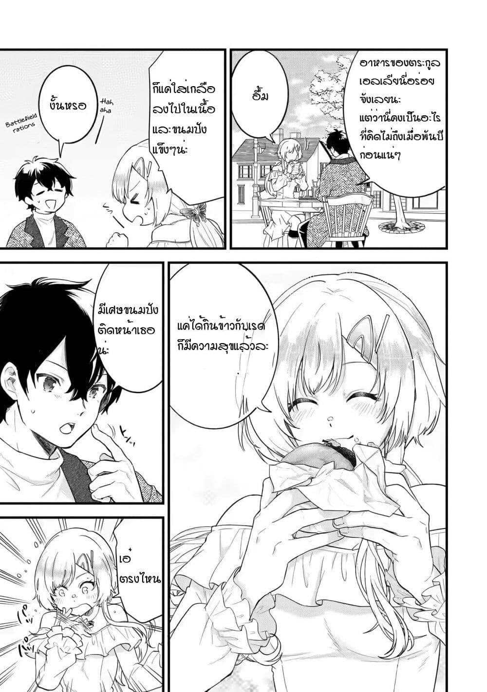 Eiyuu to Kenja no Tensei Kon Chap 3.2 - Next Chap 4.2