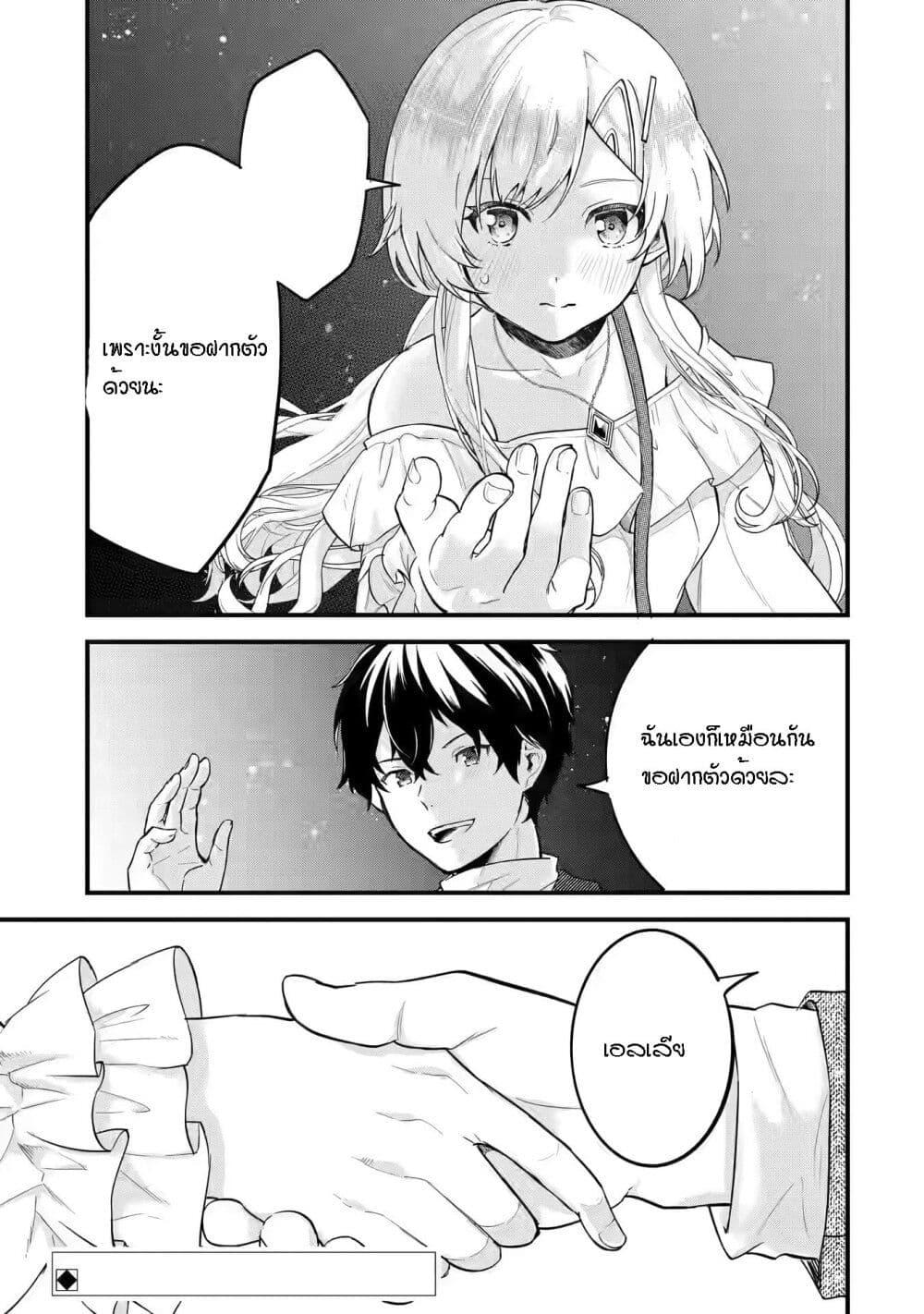 Eiyuu to Kenja no Tensei Kon Chap 3.2 - Next Chap 4.2
