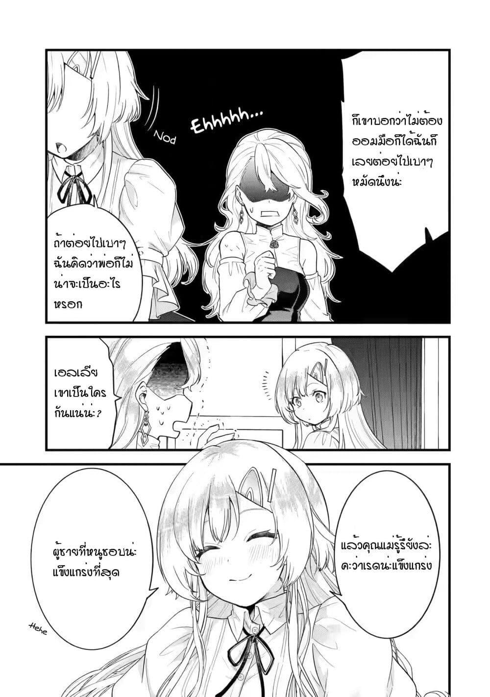 Eiyuu to Kenja no Tensei Kon Chap 3.2 - Next Chap 4.2