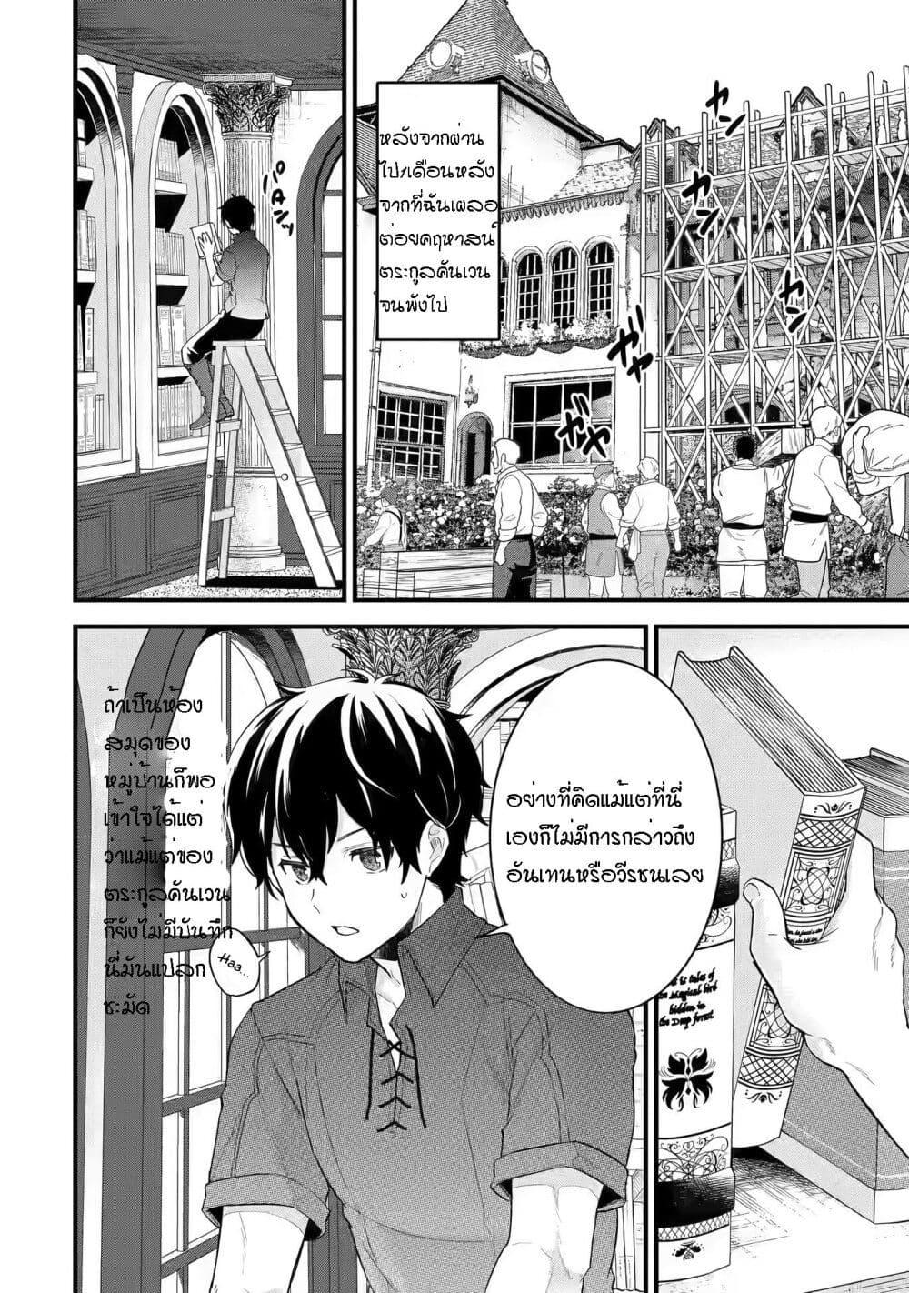 Eiyuu to Kenja no Tensei Kon Chap 3.2 - Next Chap 4.2