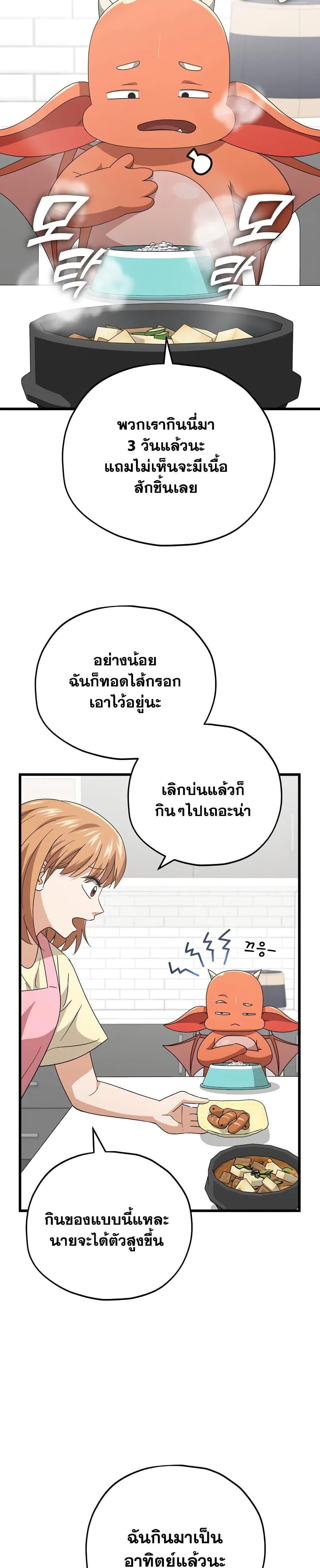 My Dad Is Too Strong Chap 140 - Next Chap 141