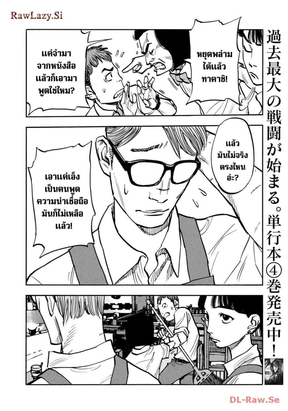 Heiwa no Kuni no Shimazaki e Chap 54 - Next Chap 55