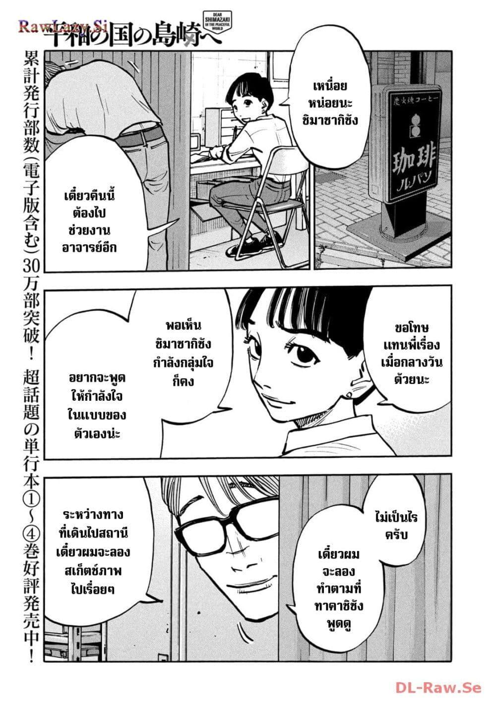 Heiwa no Kuni no Shimazaki e Chap 54 - Next Chap 55
