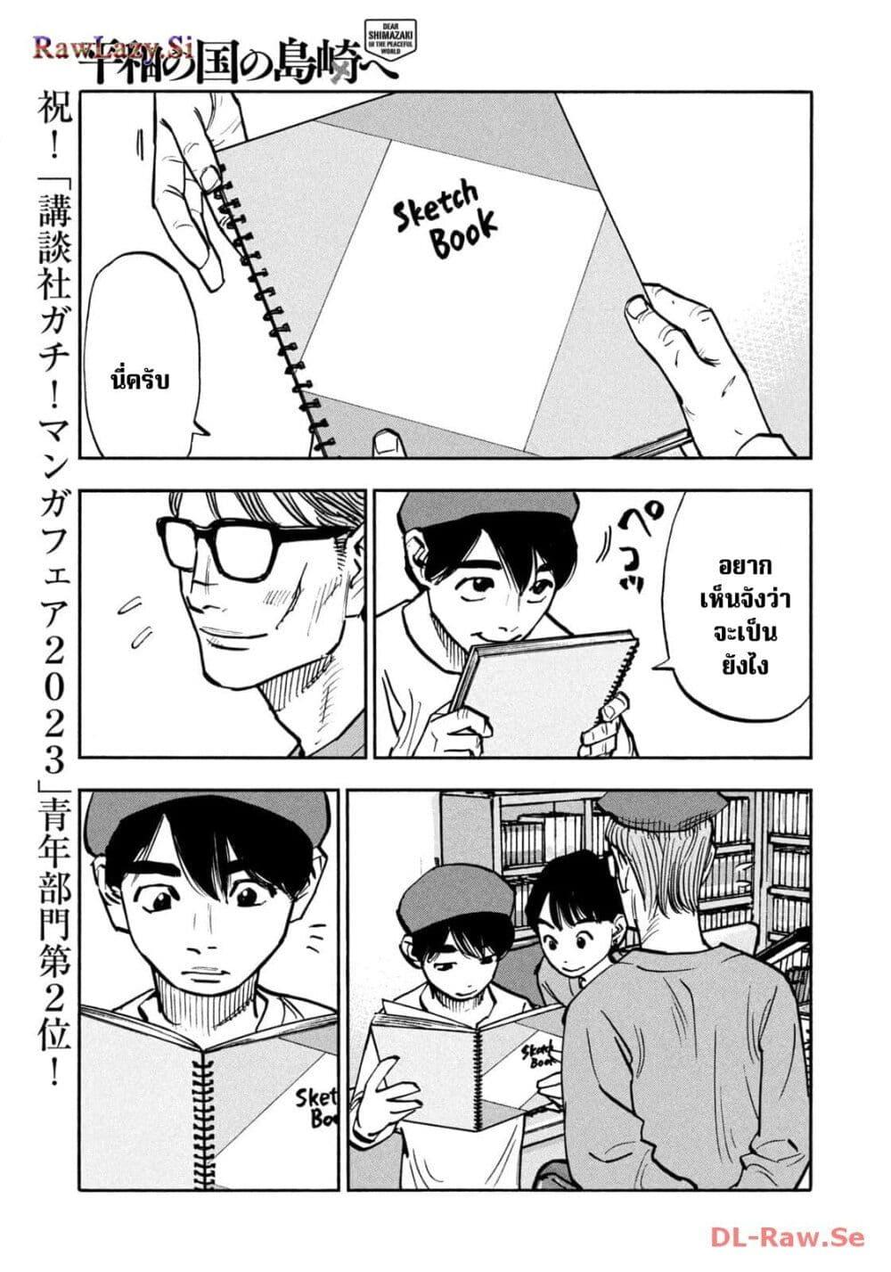 Heiwa no Kuni no Shimazaki e Chap 54 - Next Chap 55