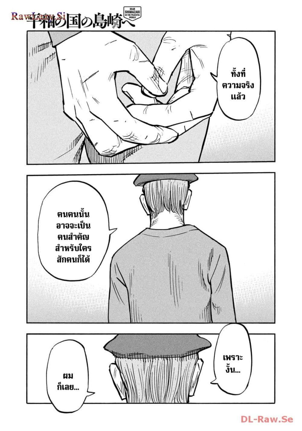 Heiwa no Kuni no Shimazaki e Chap 54 - Next Chap 55