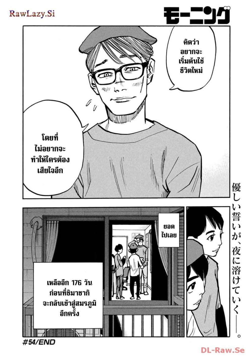 Heiwa no Kuni no Shimazaki e Chap 54 - Next Chap 55