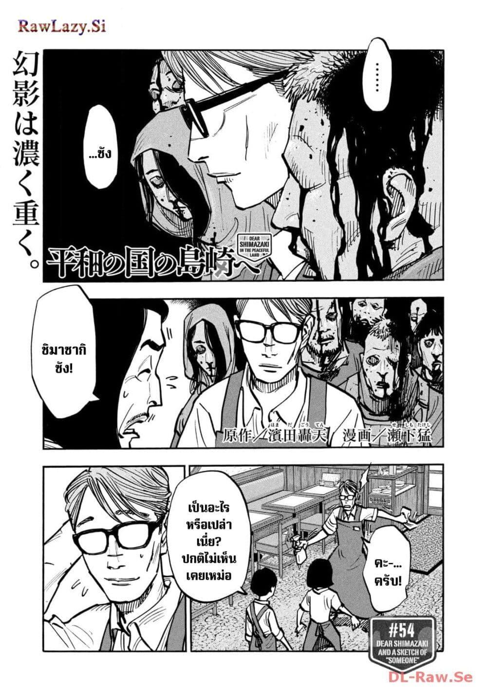 Heiwa no Kuni no Shimazaki e Chap 54 - Next Chap 55