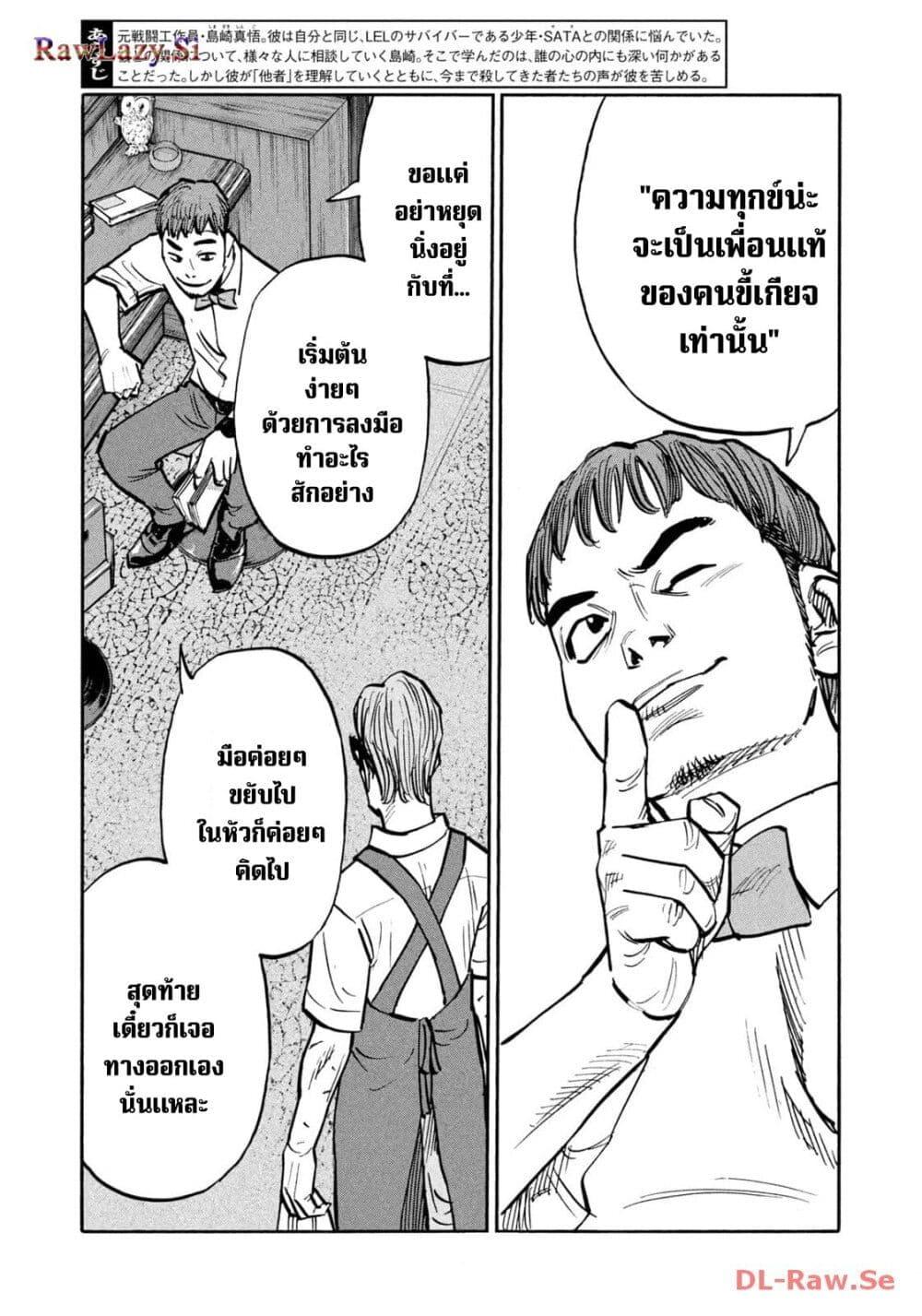 Heiwa no Kuni no Shimazaki e Chap 54 - Next Chap 55