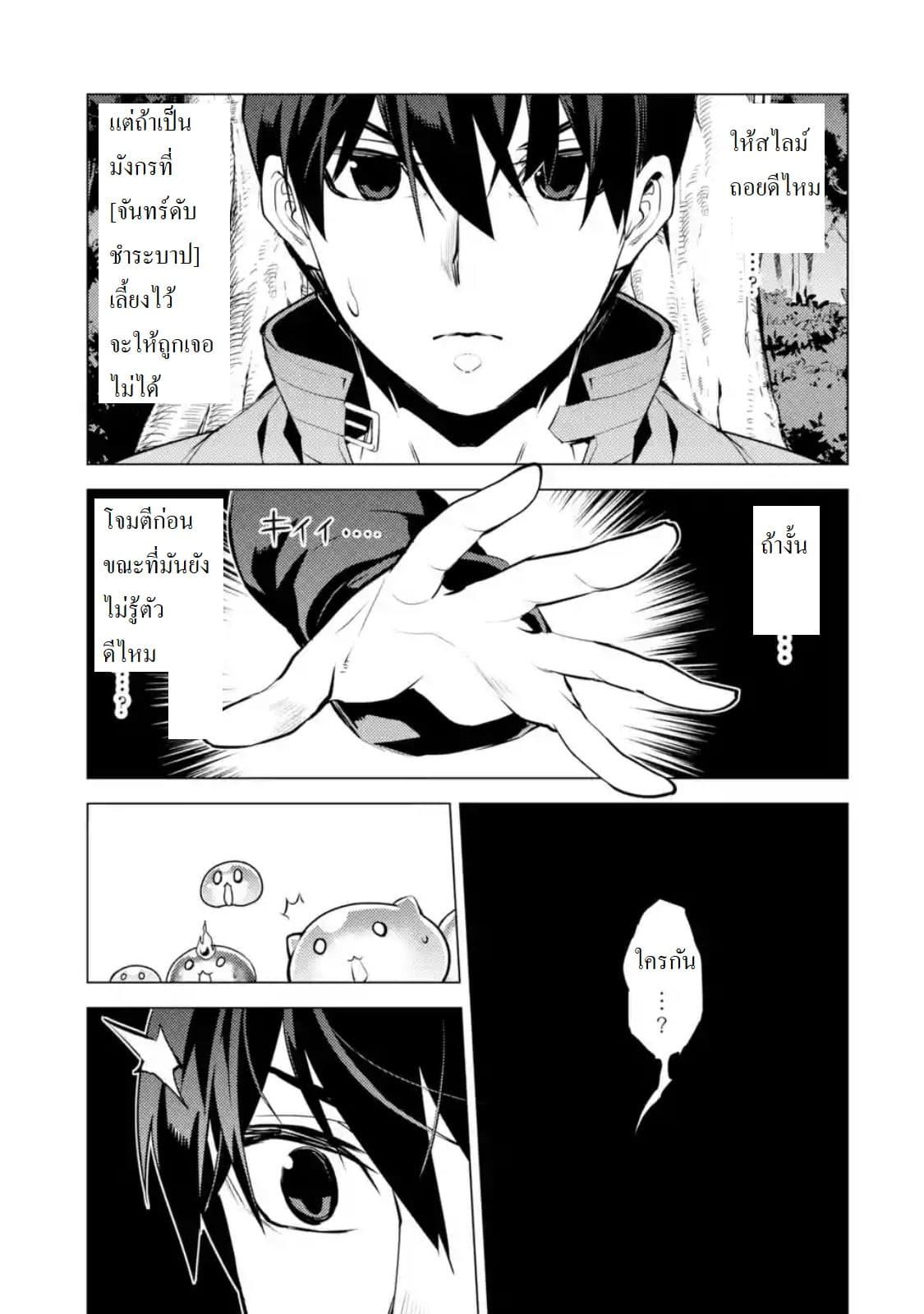 Tensei Kenja no Isekai Life Chap 24.1 - Next Chap 25.1