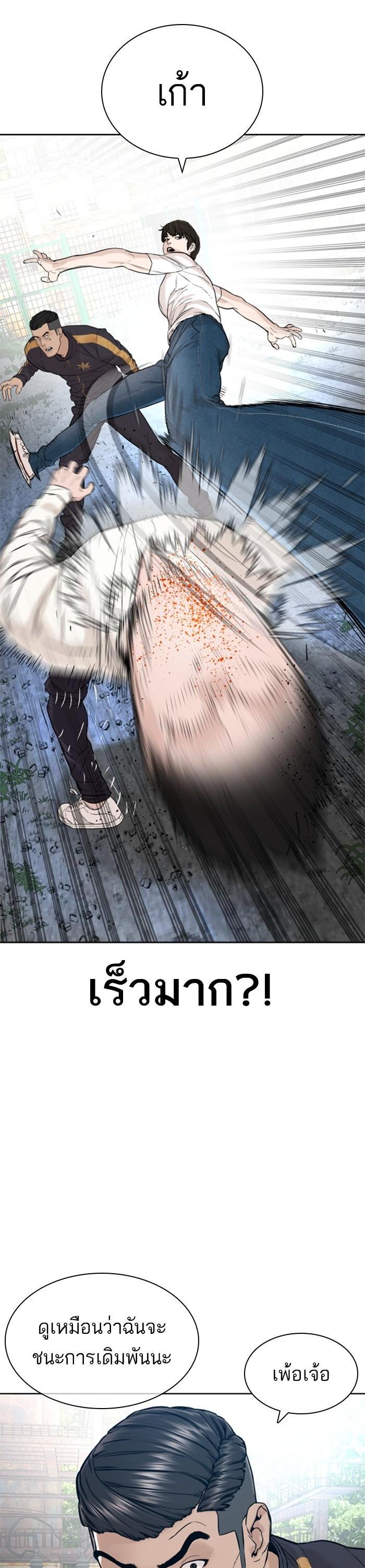 How to Fight นักสู้ทูปเบอร์ Chap 167 - Next Chap 168