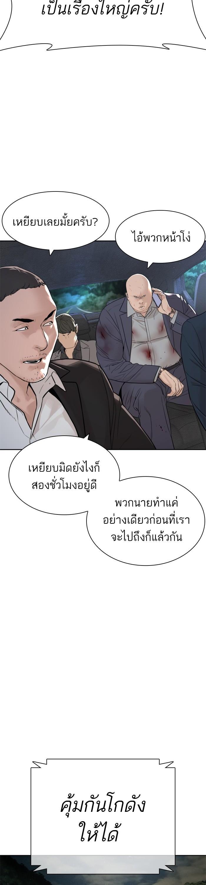 How to Fight นักสู้ทูปเบอร์ Chap 167 - Next Chap 168