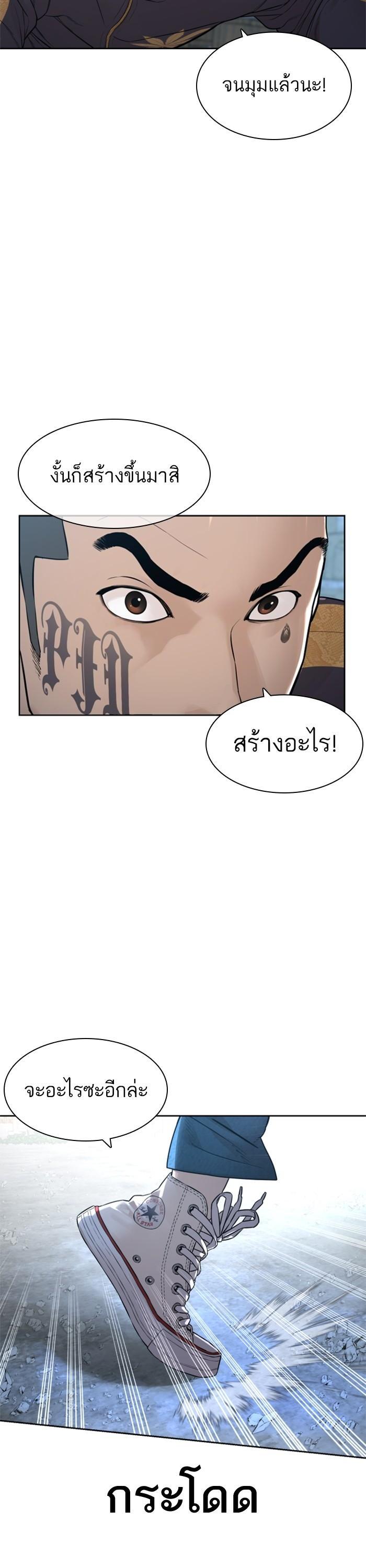 How to Fight นักสู้ทูปเบอร์ Chap 167 - Next Chap 168