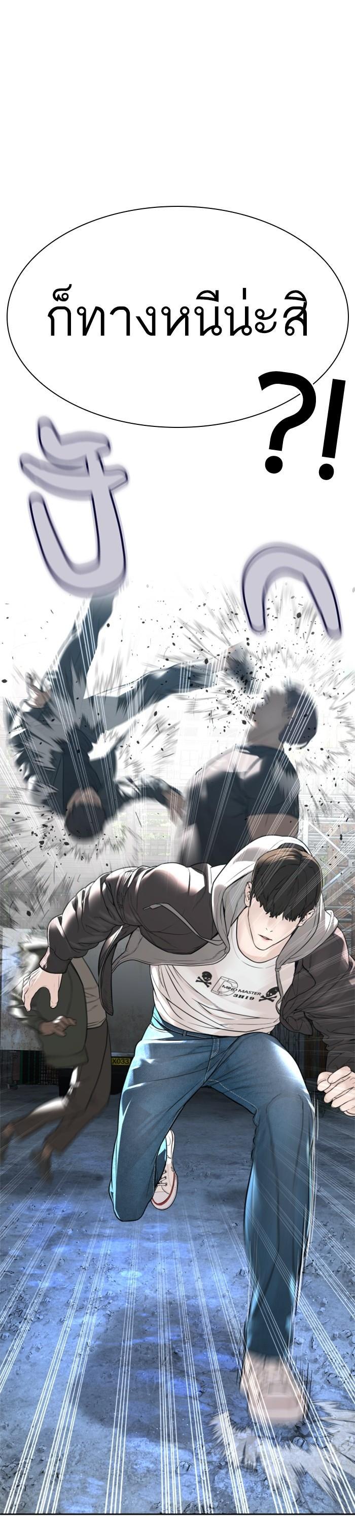 How to Fight นักสู้ทูปเบอร์ Chap 167 - Next Chap 168