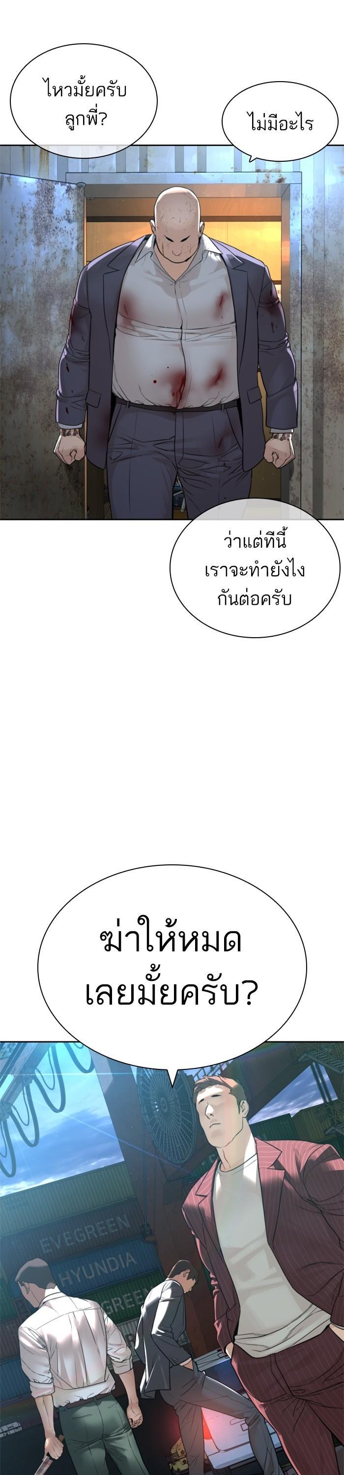 How to Fight นักสู้ทูปเบอร์ Chap 167 - Next Chap 168