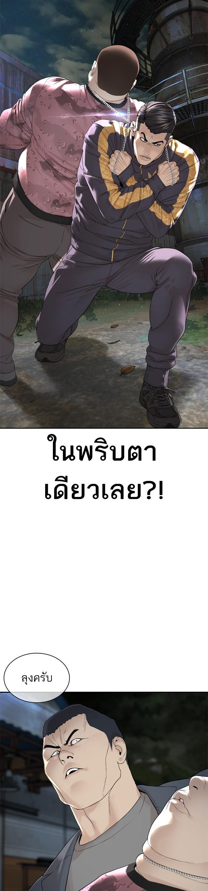 How to Fight นักสู้ทูปเบอร์ Chap 167 - Next Chap 168