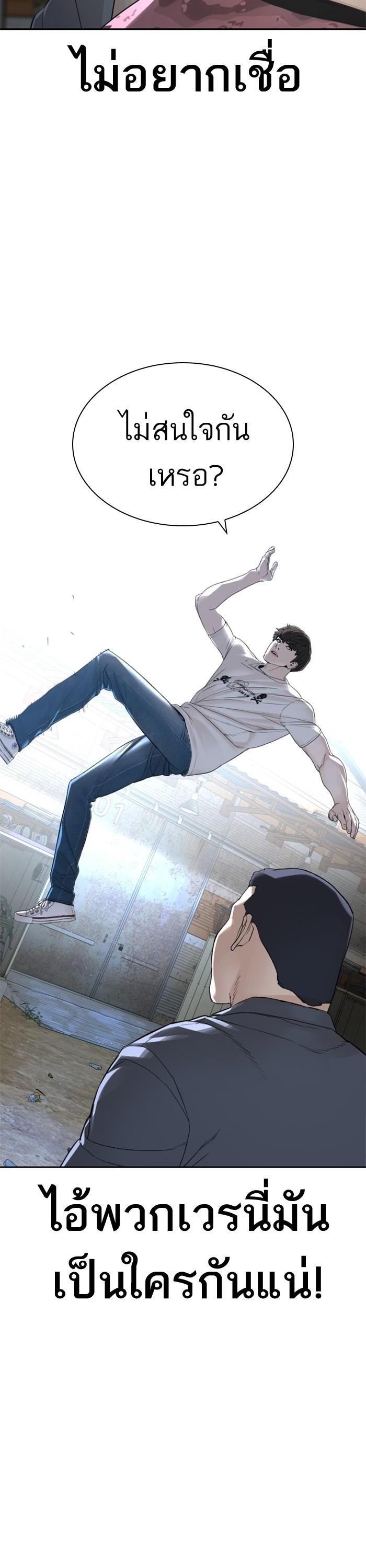 How to Fight นักสู้ทูปเบอร์ Chap 167 - Next Chap 168