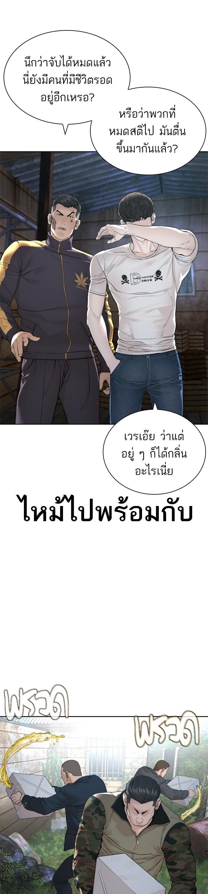 How to Fight นักสู้ทูปเบอร์ Chap 167 - Next Chap 168