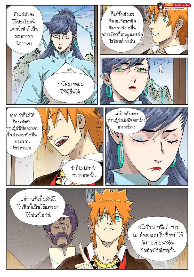 Tales of Demons and Gods Chap 434 - Next Chap 435