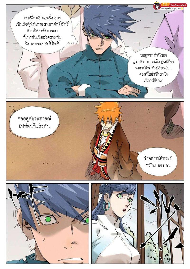 Tales of Demons and Gods Chap 434 - Next Chap 435