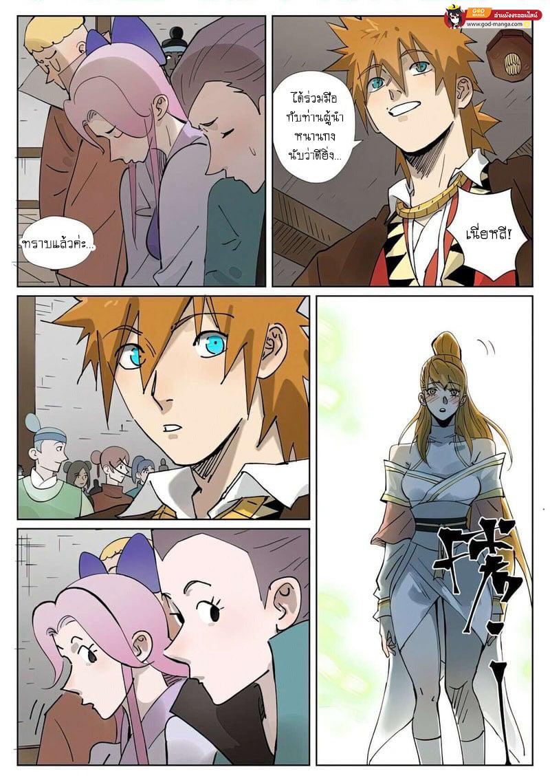 Tales of Demons and Gods Chap 434 - Next Chap 435