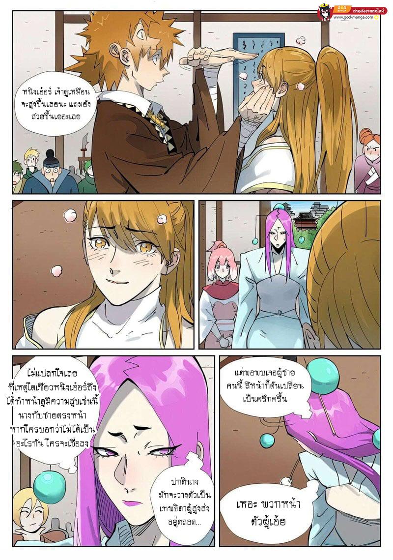 Tales of Demons and Gods Chap 434 - Next Chap 435