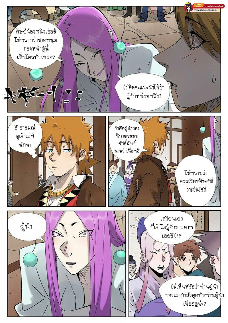 Tales of Demons and Gods Chap 434 - Next Chap 435