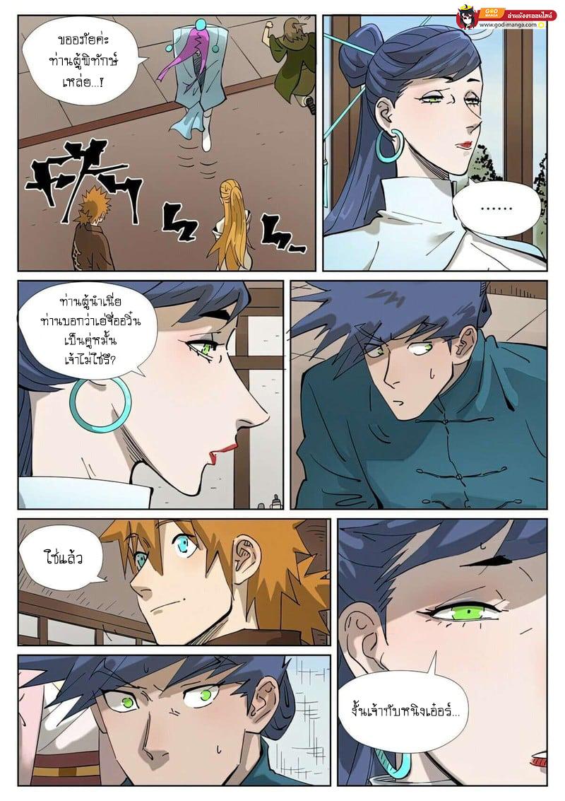 Tales of Demons and Gods Chap 434 - Next Chap 435