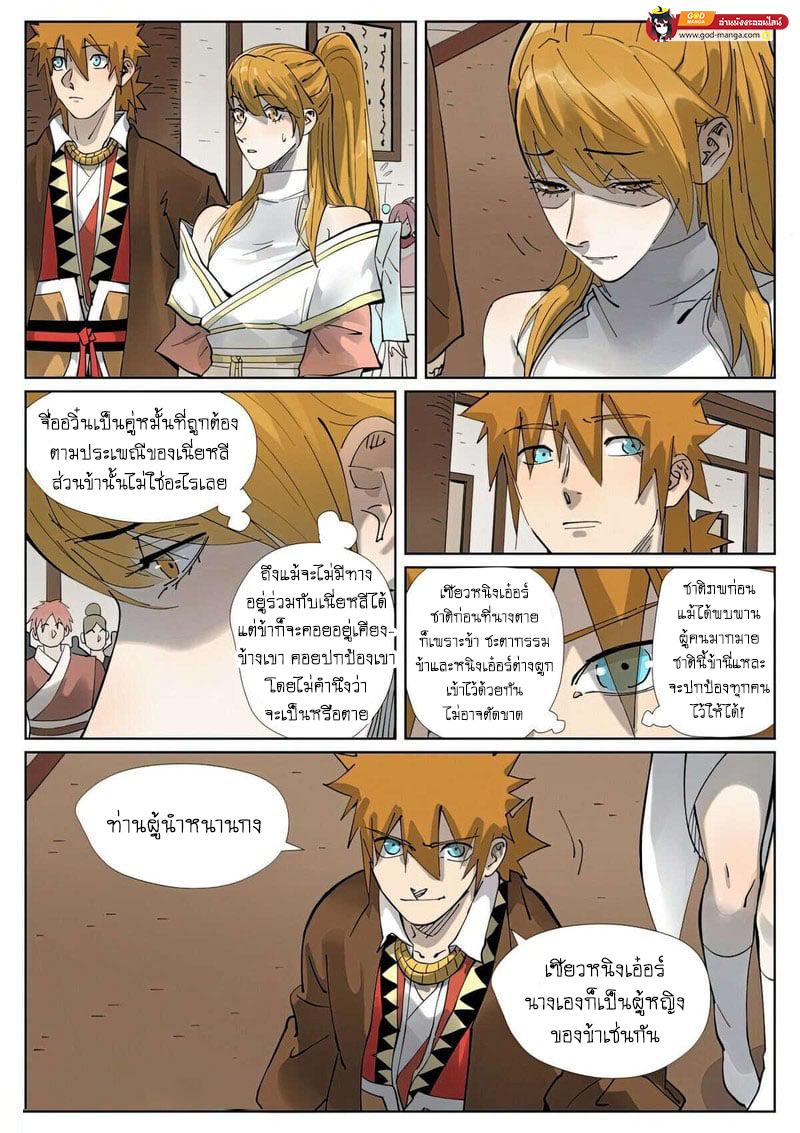 Tales of Demons and Gods Chap 434 - Next Chap 435
