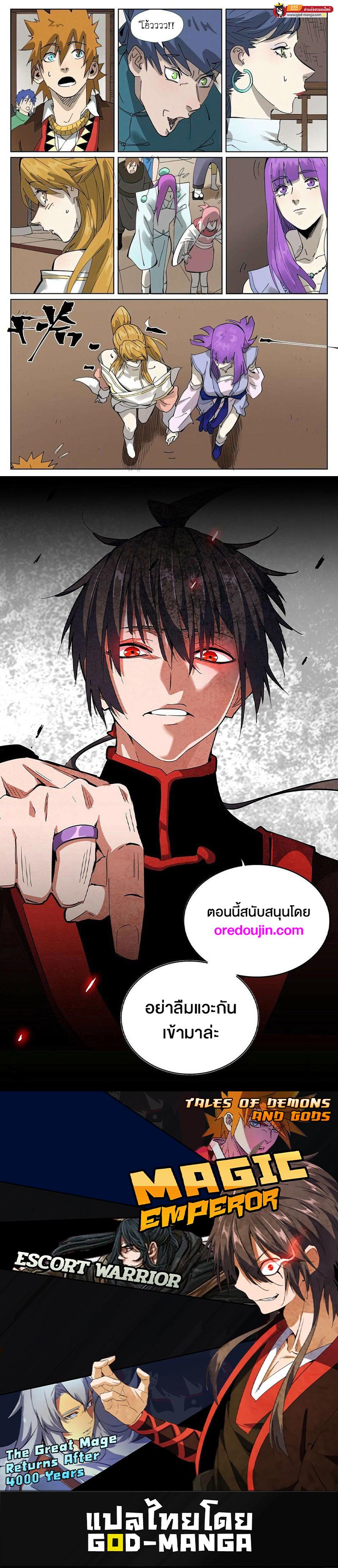 Tales of Demons and Gods Chap 434 - Next Chap 435