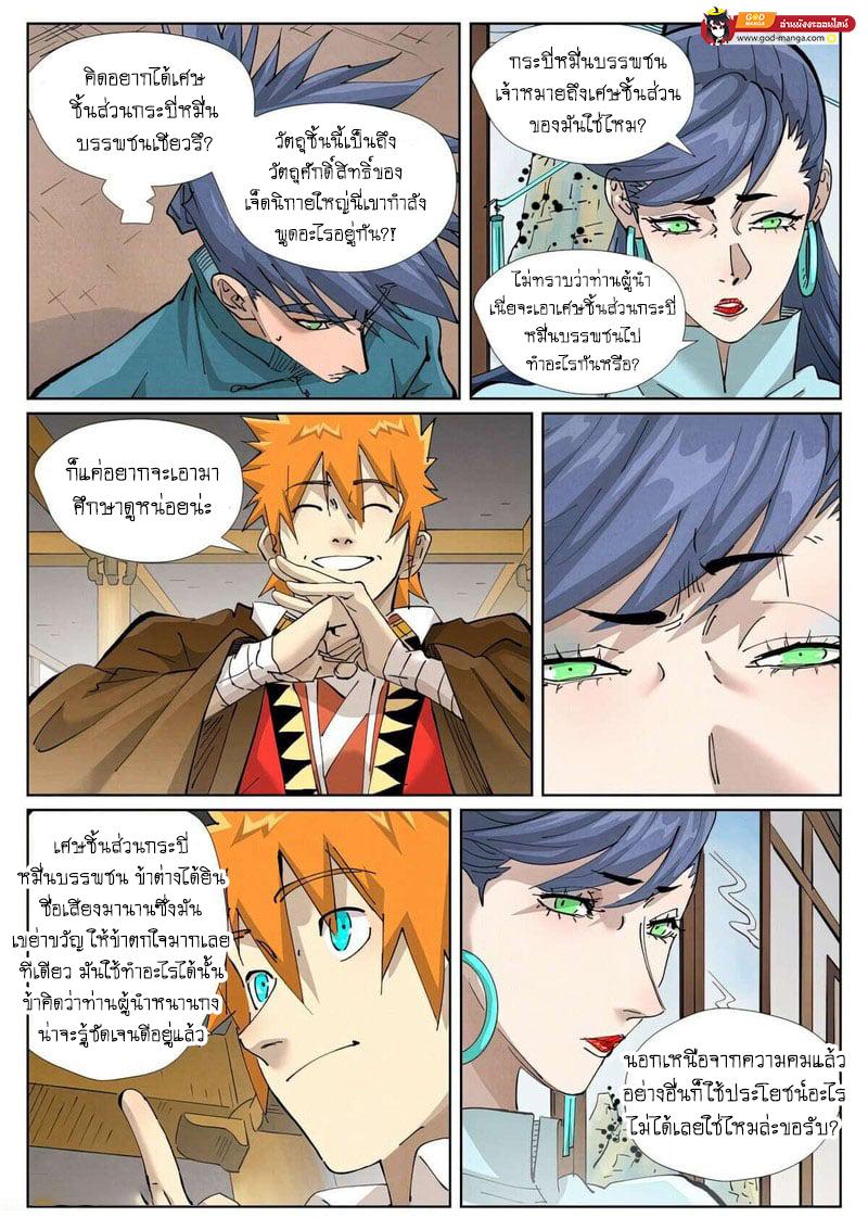 Tales of Demons and Gods Chap 434 - Next Chap 435