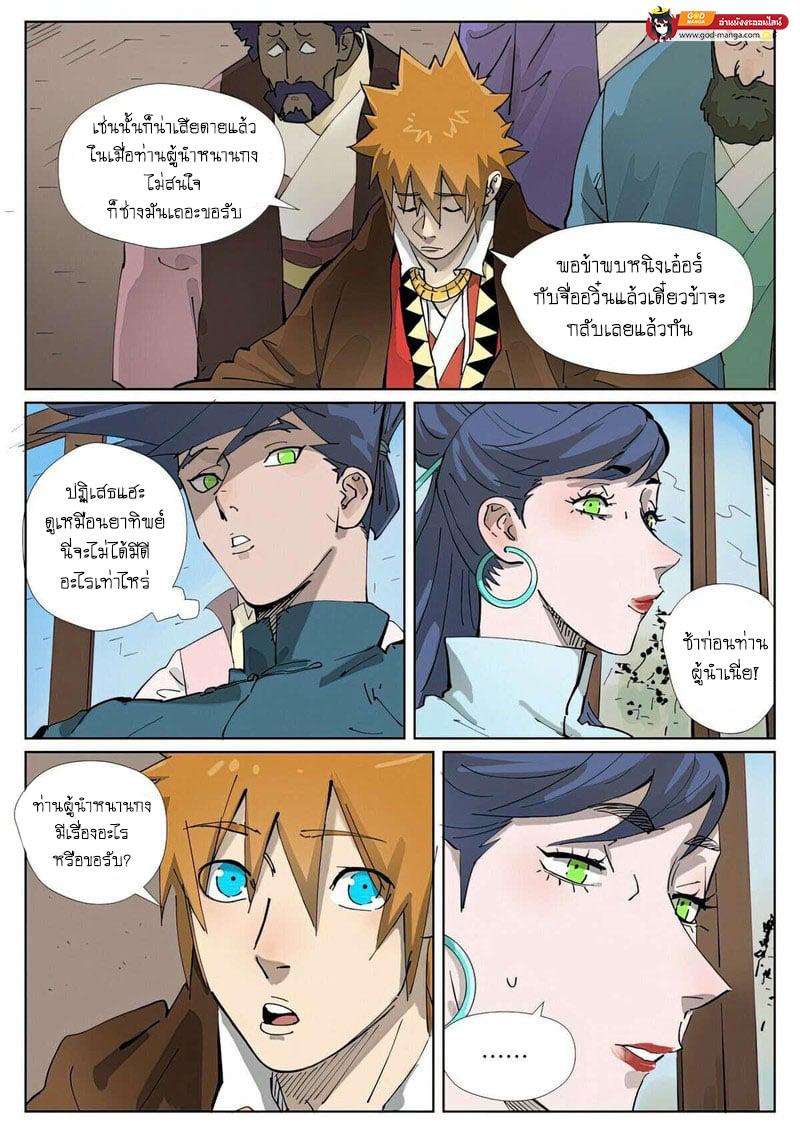 Tales of Demons and Gods Chap 434 - Next Chap 435