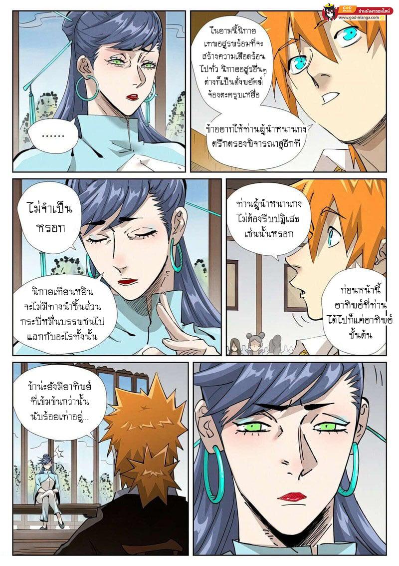 Tales of Demons and Gods Chap 434 - Next Chap 435