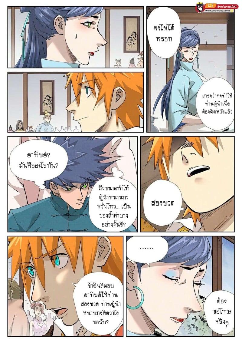 Tales of Demons and Gods Chap 434 - Next Chap 435